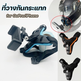 ที่วางกันกระแทก For GoPro/iPhone เมาท์ยึดคางหมวกกันน็อค อุปกรณ์เสริมกล้องแอคชั่น