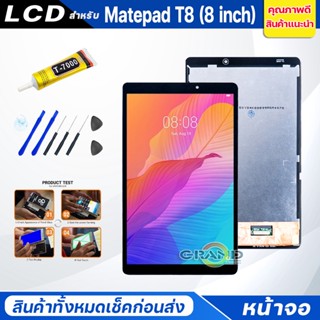 หน้าจอ Lcd หัวเว่ย MatePad T8 อะไหล่จอ จอชุด พร้อมทัชสกรีน จอ + ทัช MatePad T8(8.0 inches)/Kobe2-L09/Kobe2-L03