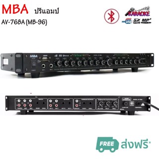 MBA ปรีแอมป์คาราโอเกะบลูทูธรุ่นใหม่ รุ่น AV-768A (MB-96) แต่งเสียงเพลง/ไมค์ (ฟรีค่าจัดส่ง เก็บเงินปลายทางได้)