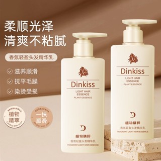 พร้อมส่ง#Dinkiss香氛轻盈头发精华乳 มาส์กย้อมสีผม แบบนุ่ม ไม่ต้องล้างออก 7cc