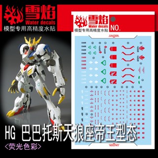 Xueyan CORGI HG BARBATOS LUPUS REX Ver.MR สติกเกอร์รูปลอกสไลด์น้ําเรืองแสง