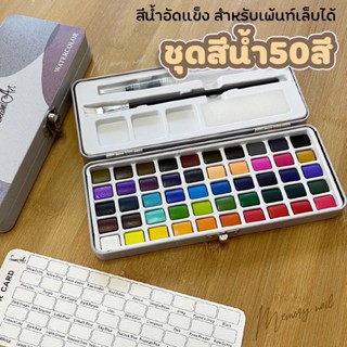 (เซ็ตสีน้ำ 50สี ) สีน้ำ เพ้นท์เล็บ vintage collection สีน้ำเพ้นท์เล็บ สีสวย สามารถทำเล็บสไตล์ เกาหลี