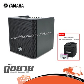 ตู้ขยาย YAMAHA Stagepas 200 ฮิปโป ออดิโอ Hippo Audio