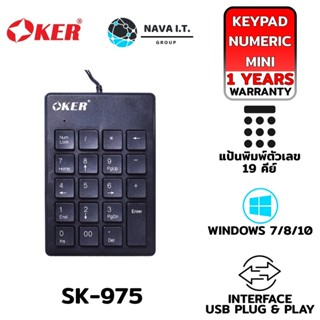 COINSคืน15%⚡FB9JMZV6⚡ OKER SK-975 BLACK NUMERIC KEYPAD รับประกันศูนย์ไทย 1ปี