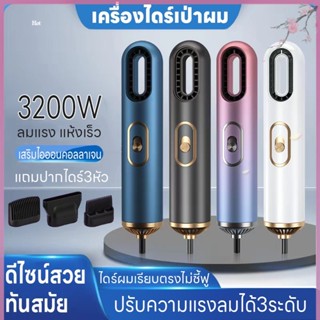 ไดร์เป่าผม ที่เป่าผม 3200W เครื่องเป่าผม ดีไซน์สวยลมแรงแห้งเร็ว ปรับได้ 3 ระดับไอออนคอลลาเจนบำรุงเส้นผม ลมแรง เสียงเงียบ