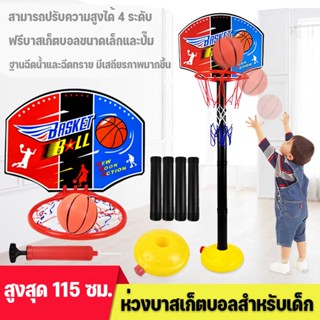 🏀แป้นบาส แป้นบาสเด็ก บาสเกตบอลเด็ก basketball แป้นบาสปรับระดับได้ ครบชุดพร้อมที่สูบ