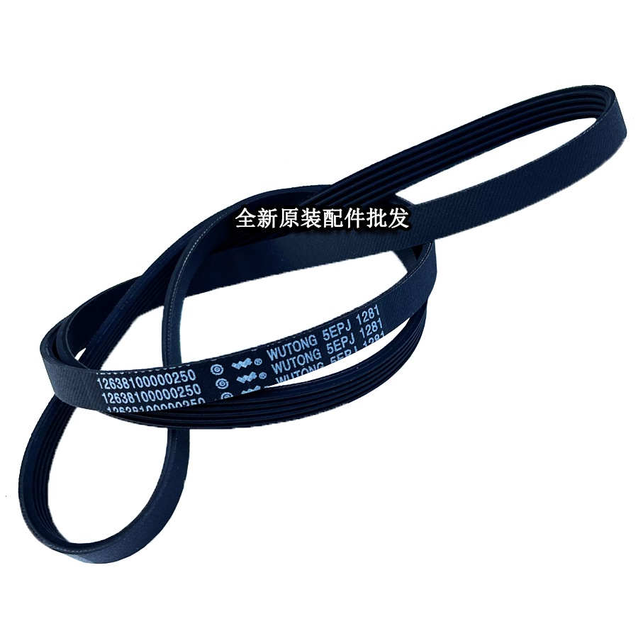 เหมาะสําหรับ Midea TG70-1226E (S) 5PJE1281 5EPJ1281 สายพานเครื่องซักผ้ากลอง