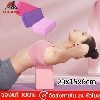 KOJIMA บล็อกโยคะ Yoga Block EVA บล็อคโยคะ Yoga Block อุปกรณ์เสริมการฝึกโยคะ โฟมรองศีรษะฝึกโยคะ