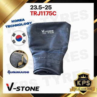 ยางในรถตัก 23.5-25 TRJ1175C ยี่ห้อ V-STONE (จุ๊บยาว) มาตรฐานประเทศเกาหลี