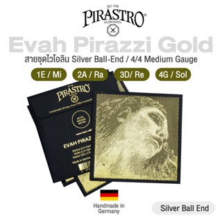 Pirastro® Evah Pirazzi Gold Violin String 4/4 สายไวโอลิน แบบชุด Medium Gauge &amp; Silver Ball-End รุ่น 415091** Handmade in Germany **