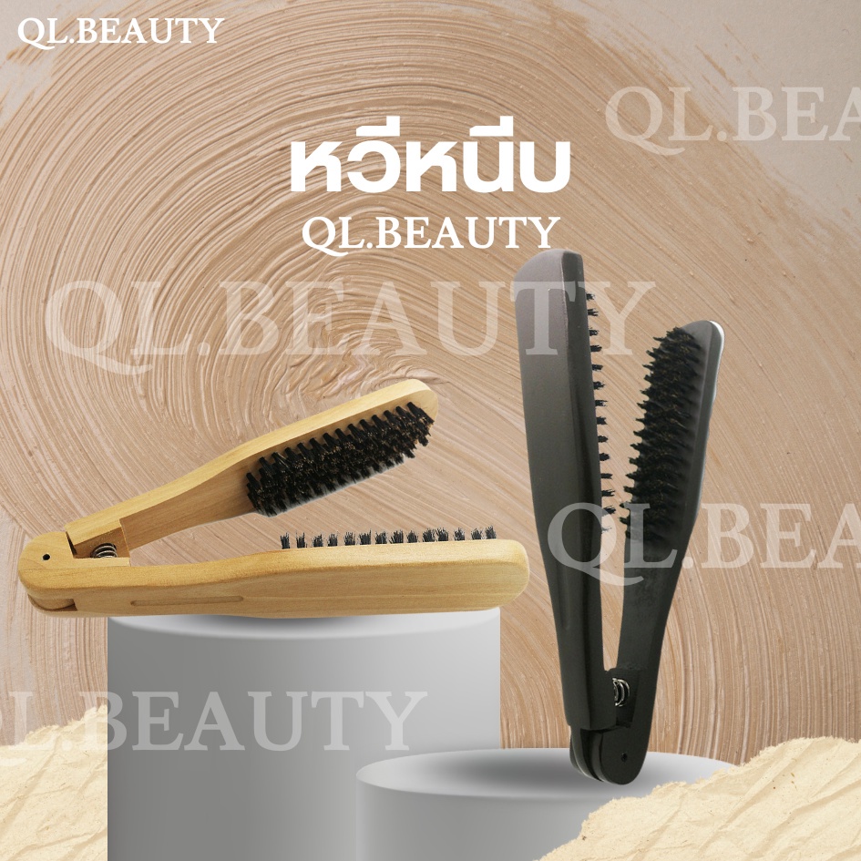 เอ็ดการ์ด แปรงหนีบยืดผม หวีหนีบผม หนีบผมตรง ไม่ชี้ฟู อยู่ทรงนาน ทนความร้อน แข็งแรง ทนทาน