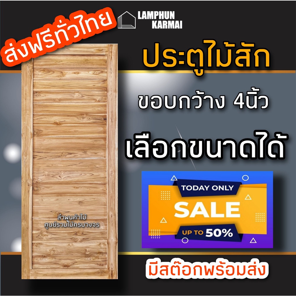 🌟 ประตูไม้สัก โมเดิร์น ขอบ4นิ้ว เลือกขนาดได้ ประตู ประตูไม้ ประตูไม้สัก ประตูห้องนอน ประตูห้องน้ำ