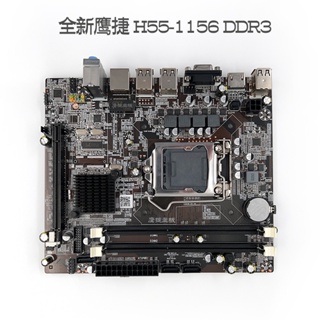 ใหม่ เมนบอร์ดหน้าจอ รองรับ Eagle Jet H55 1156-Pin DDR3 i5 i7 MO94