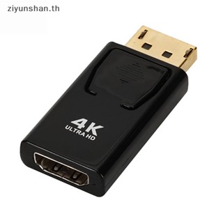 Ziyunshan อะแดปเตอร์แปลงสายเคเบิลวิดีโอ 4K HD 1080p สําหรับ PC TV th