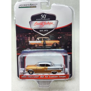 พร้อมส่ง ไฟสีเขียว 1: 64 1955 Chevrolet Bel Air สีโรสโกลด์ และสีเงิน