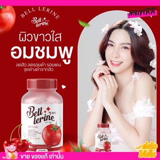 [พร้อมส่ง] กลูต้า เบลล์ เลอรีน ‼️1แถม1 bell lerine gluta กลูต้าเบลล์ ลดสิว รอยดำ ผิวหมองคล้ำ กลูต้าผิวขาว กลูต้า เบลล์