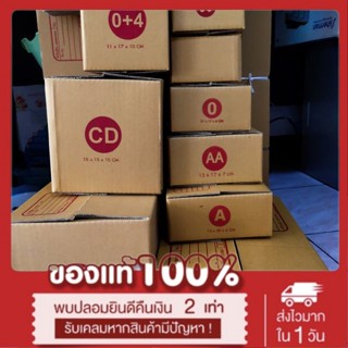 กล่องไปรษณีย์ฝาชน ขายเป็นแพ็ค แพ็คละ10กล่อง *ส่งฟรี*