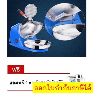 เครื่องบดน้ำแข็งใสเกล็ดหิมะ 2 ใบมีด Double Ice Crusher แถมฟรี แก้วปั่นอัตโนมัติ ขนาด 350 ml