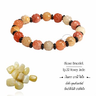 กำไลหิน The Totem Rose Honey Jade หยกน้ำผึ้งแกะลาย ep.32 Bracelet