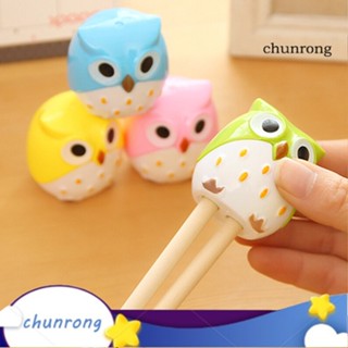 Chunrong Kawaii กบเหลาดินสอ ลายการ์ตูนนกฮูก เครื่องเขียน สําหรับนักเรียน