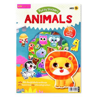 Se-ed (ซีเอ็ด) : หนังสือ Puffy Stickers Animals