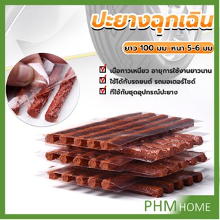 ไหมปะยาง ปะยางฉุกเฉิน  ซ่อมยางรถยนต์ ปะยางรถยนต์ ตัวหนอน 5 เส้น Tire patching strips