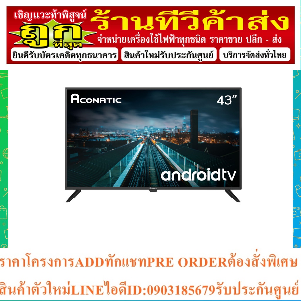 ACONATIC ทีวี FHD LED Android TV 43" รุ่น 43HS500AN
