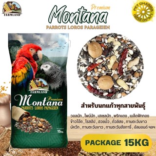 ฟาร์มแลนด์ Montana Premium PARROTS LOROS PARAGEIEN ขนาด 15KG