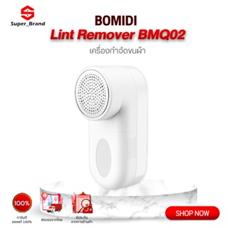 BOMIDI เครื่องตัดขุยผ้า Lint Remover Hair Ball Fuzz Trimmer เครื่องกำจัดขนบนผ้า