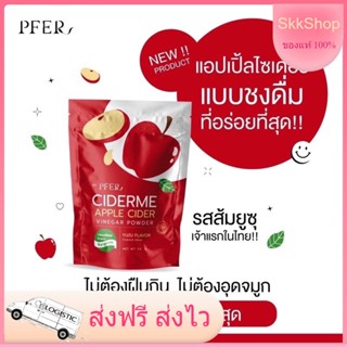 ของแท้+พร้อมส่ง แอปเปิ้ลไซเดอร์ applecider  รสยูซุ Ciderme กินง่าย ไม่เหม็น น้ำส้มสายชูหมัก ลดพุง