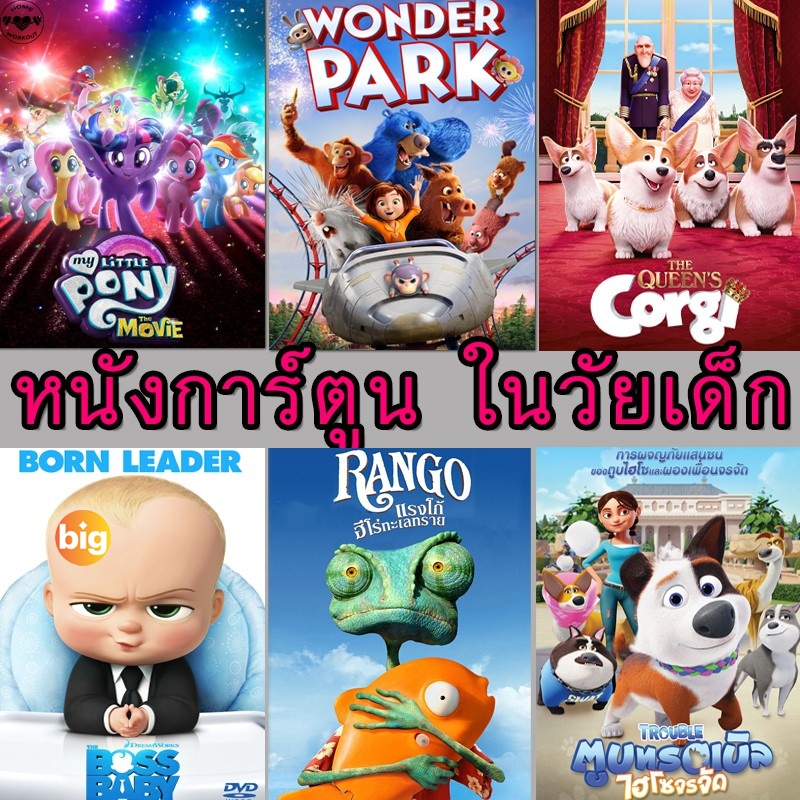 แผ่น DVD หนังใหม่ DVD ดีวีดี การ์ตูน ในวัยเด็ก หนังการ์ตูน (เสียงไทย/อังกฤษ มีซับ ไทย) (เสียง ไทย/อังกฤษ | ซับ ไทย/อังกฤ