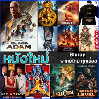 หนัง Bluray ออก ใหม่ Bluray หนังใหม่ แอคชั่น 2022 บลูเรย์ (เสียงไทย/อังกฤษ/มีซับ ไทย) (เสียง EN/TH | ซับ EN/TH) Blu-ray