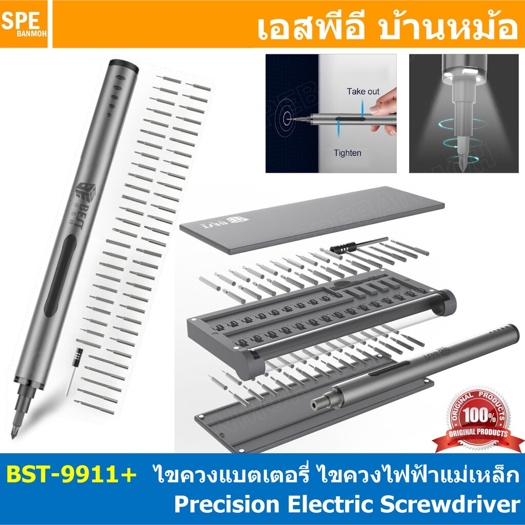 BST-9911+ ชุดไขควงไฟฟ้า 57 in 1 ชาร์จไฟได้ ไขควงไร้สาย เปลี่ยนหัวได้ Electric Screwdriver Set Rechargeable ไขควงไฟฟ้า...