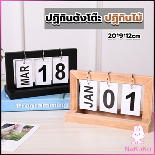 NKK ปฏิทินตั้งโต๊ะ ปฏิทินกรอบไม้ ของแต่งบ้าน แต่งห้องสไตล์มินิมอล desk calendar