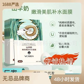 Hot Sale #100 pieces of hot-selling Mowgli goat milk mask wash-free nourishing and skin rejuvenation goat milk sleep mask generation 8cc