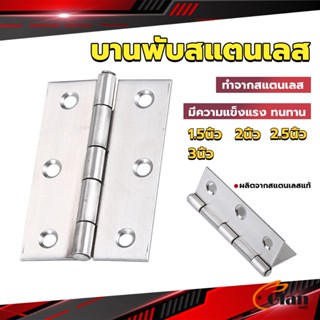 Glanxuan บานพับสแตนเลส บานพับตู้ ประตู หน้าต่าง 1.5นิ้ว 2นิ้ว 2.5นิ้ว 3นิ้ว stainless steel hinge