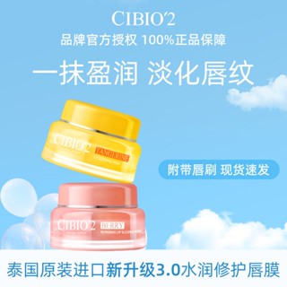 Thailand CIBIO2 ลิปมาสก์ให้ความชุ่มชื้น ลดริ้วรอย 15 กรัม 0 ชิ้น❈❉❊8.9