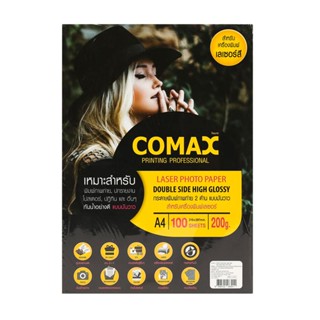 COMAX กระดาษเลเซอร์ 2 ด้าน A4 200g. 100 แผ่น รุ่น F1PAP-CM-250300