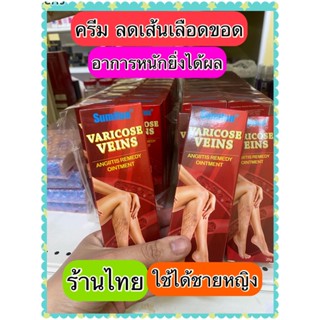 ของแท้100%！Sumifun ​ครีมทาเส้นเลือดขอด ยาทาเส้นเลือดขอด20gส่งเสริมการไหลเวียนเลือดบรรเทา ยาเส้นเลือดขอด เส้นเลือดขอด