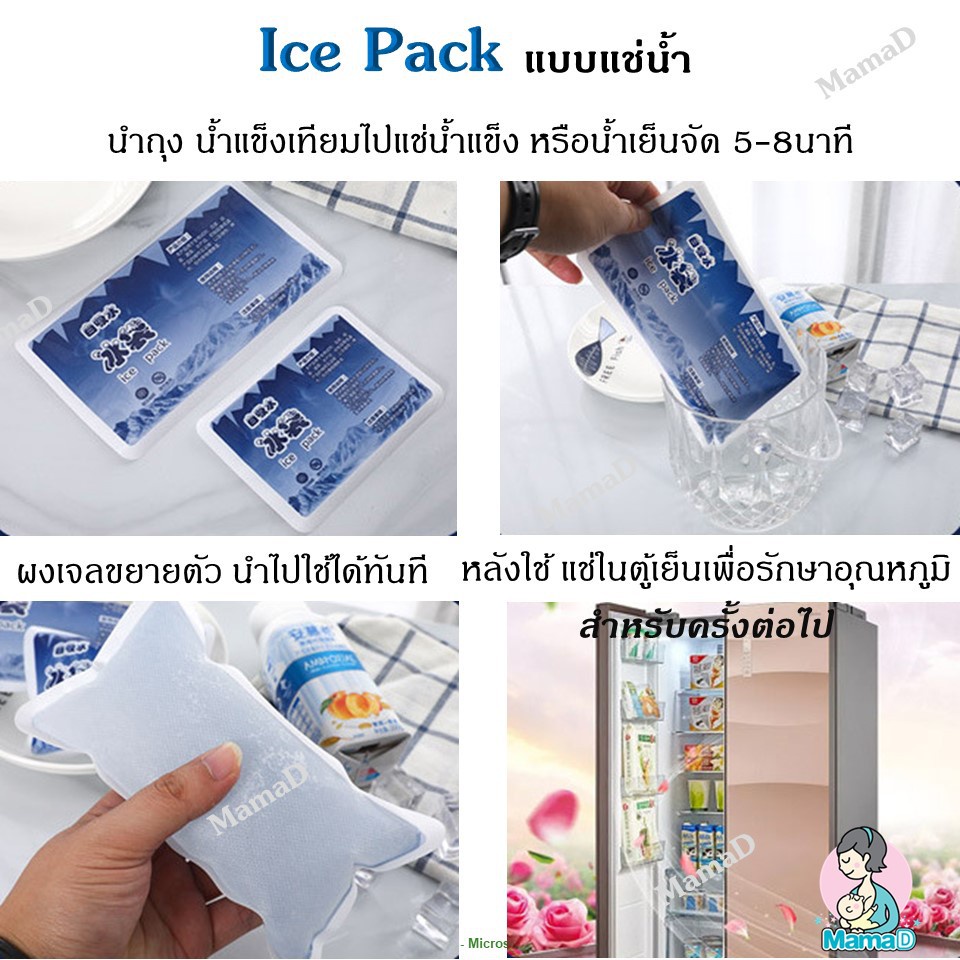 ไอซ์แพค เจลเก็บความเย็น, ถุงเก็บความเย็น Ice Pack, Ice Jel, Cold Pac ขนาด100ml 200mlและ 400ml ราคา ถูกที่สุด ดีลบีเคเค แกลเลอรีภาพที่ 3