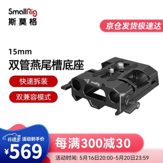 Smog (SmallRig) ฐานท่อคู่ ขนาดเล็ก น้ําหนักเบา 15 มม.