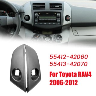 กรอบแผงหน้าปัดกลางรถยนต์ 55412-42060 55413-42070 แบบเปลี่ยน สําหรับ Toyota RAV4 2006 2006-2012 2 ชิ้น