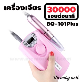 ‼️พร้อมส่ง ✨เครื่องเจียรเล็บ ตะไบไฟฟ้า รุ่น BQ-EN101 30000 PPM เครื่องเจียเล็บ (สีชมพู)