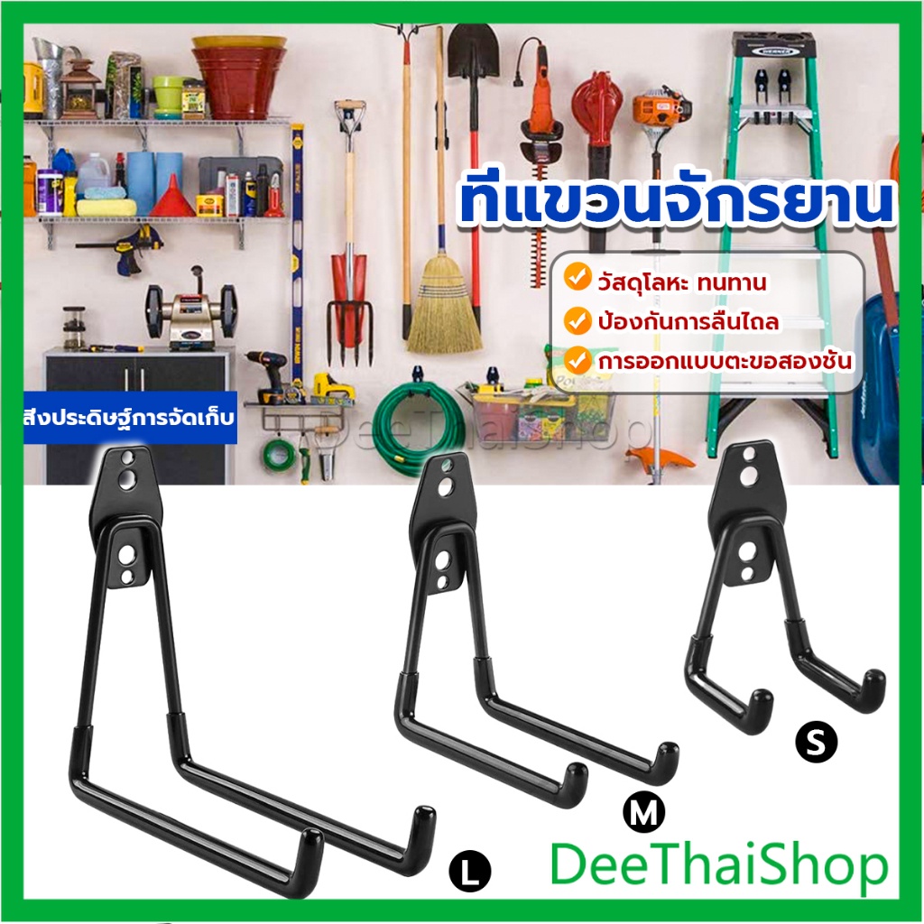 DeeThai Metal hook ที่แขวนจักรยาน ที่แขวนติดผนัง แบบติดผนัง