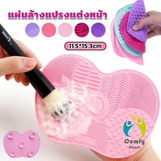 Comfy แผ่นทำความสะอาดแปรงแต่งหน้า 11.5*15.3cm brush cleaning pad