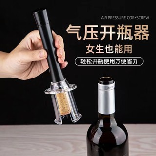 Wine Opener ที่เปิดขวดไวน์ ที่เปิดจุกขวด เกียวเปิดไวน์ ครัวเรือน บาร์เทนเดอร์