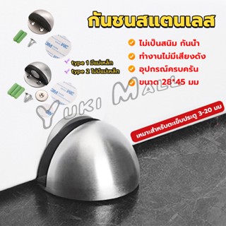 Yuki กันชนประตูสแตนเลส แบบหนา ทนทาน ทั้งแบบมีแม่เหล็กและไม่มีแม่เหล็ก Stainless steel doorstop