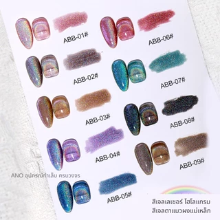 สีทาเล็บเจล AS รุ่นเลเซอร์+โฮโลแกรม Universal Rainbow Cat Eye รหัส ABB ขวด15ml