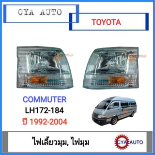 ครอบไฟเลี้ยว ไฟมุม​ ไฟเลี้ยวมุม​ TOYOTA รถตู้​ Commuter คอมมูเตอร์​ LH184, LH172 ปี​ 1992-2004