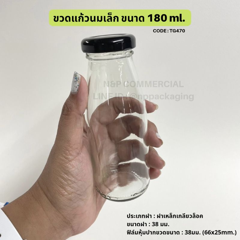 ขวดน้ำ (แพ็ค 40ชิ้น) ขวดแก้วนมเกาหลีเล็ก 180ml. พร้อมฝาเกลียวล็อค 38มม. [Code : TG470]